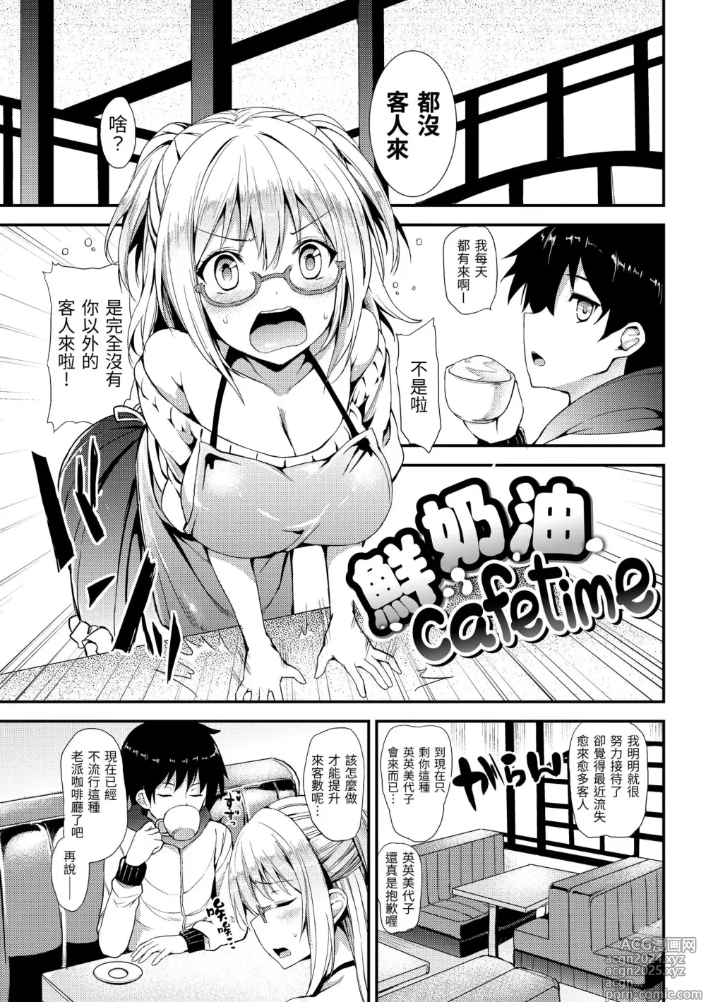 Page 187 of manga 主僕狂熱 (decensored)