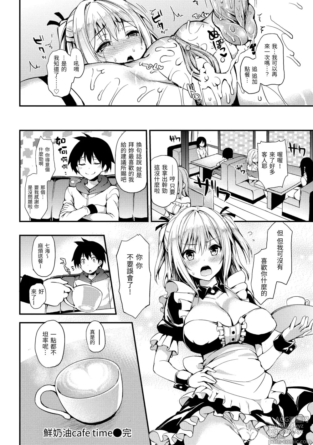 Page 202 of manga 主僕狂熱 (decensored)