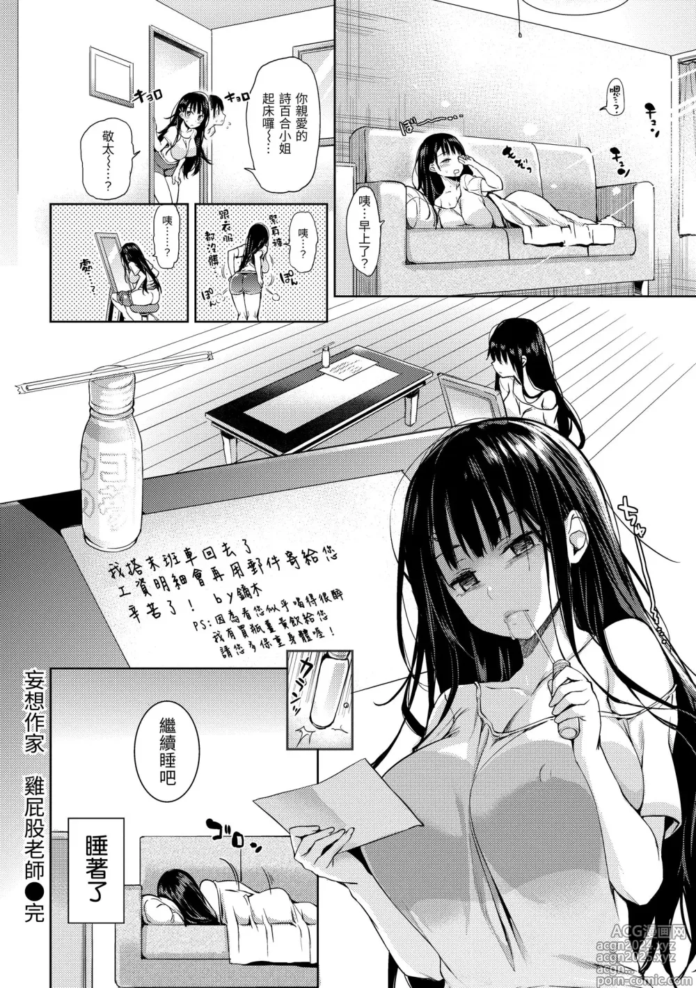 Page 28 of manga 主僕狂熱 (decensored)