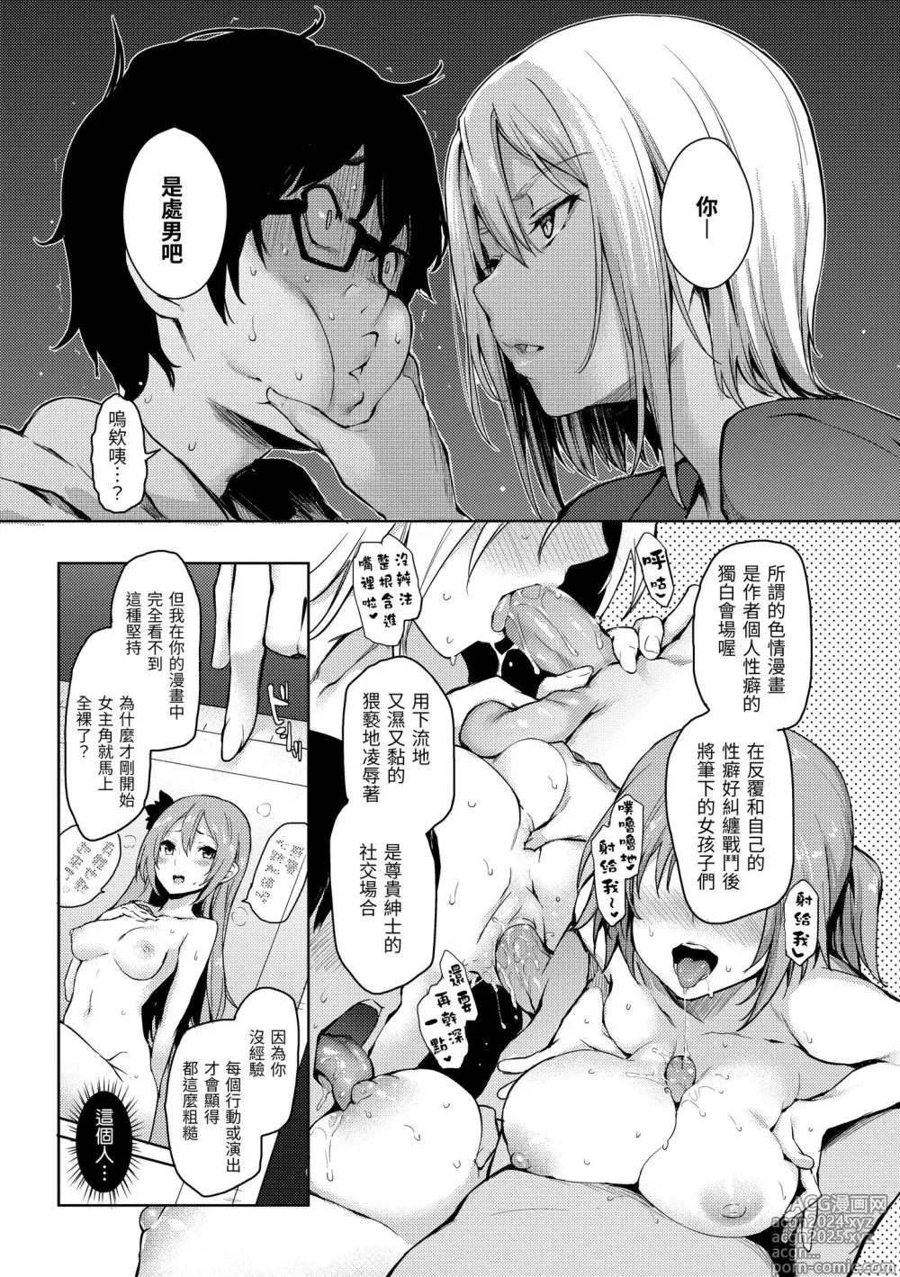 Page 31 of manga 主僕狂熱 (decensored)