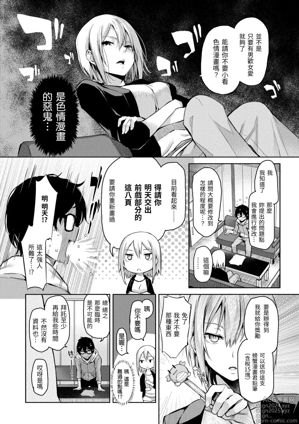 Page 32 of manga 主僕狂熱 (decensored)