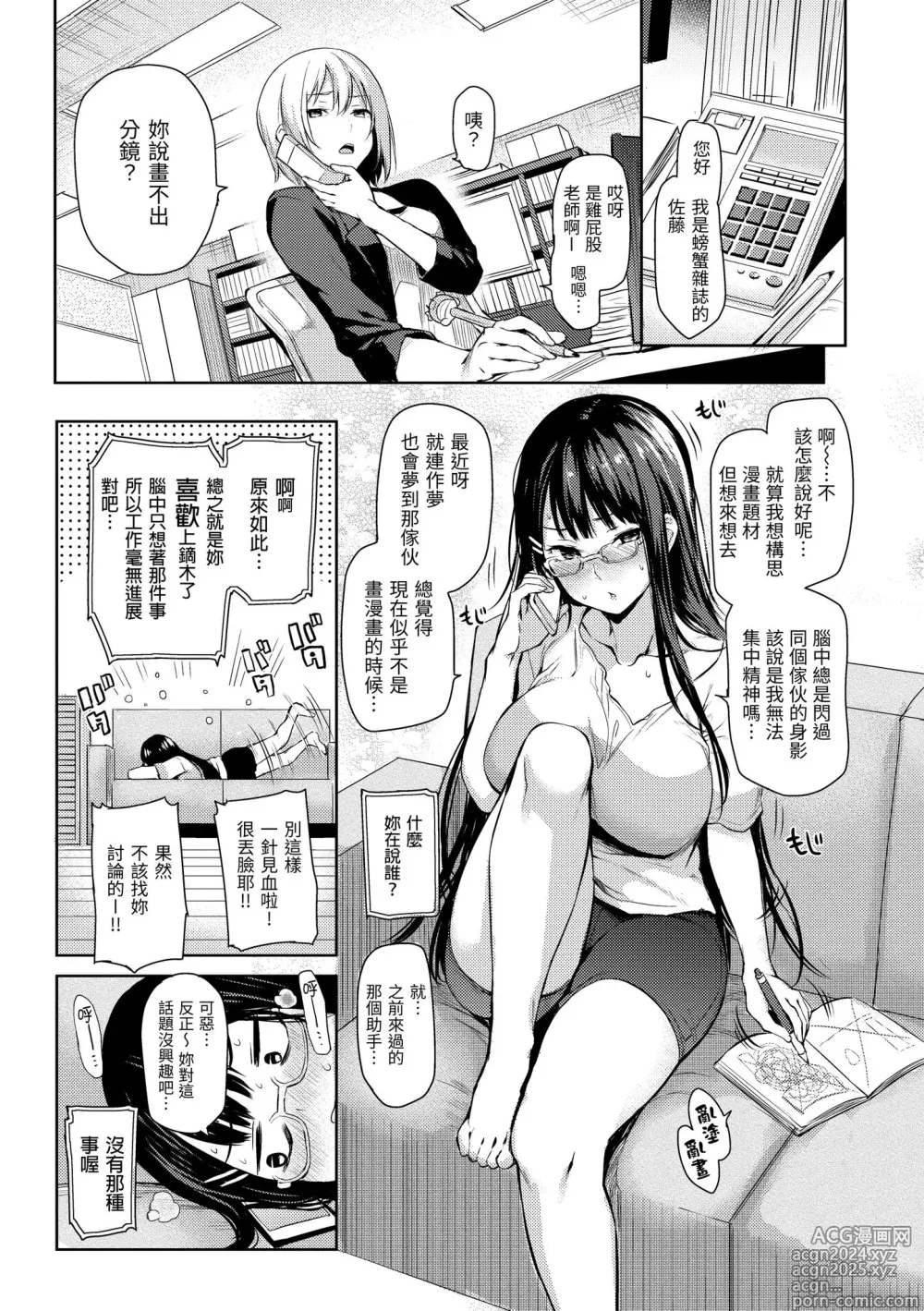 Page 47 of manga 主僕狂熱 (decensored)