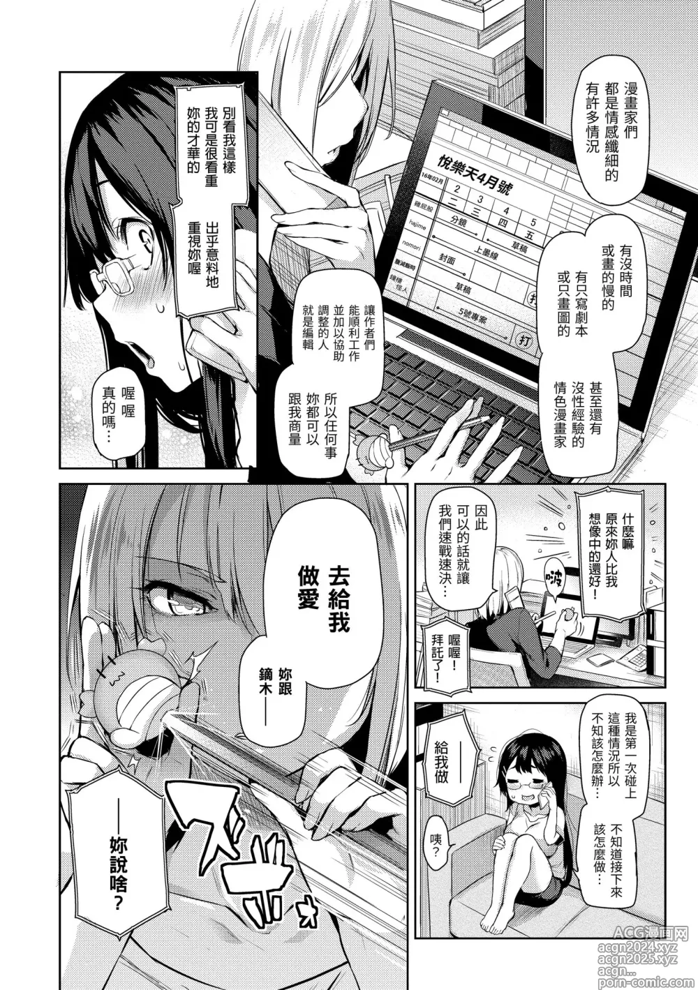 Page 48 of manga 主僕狂熱 (decensored)