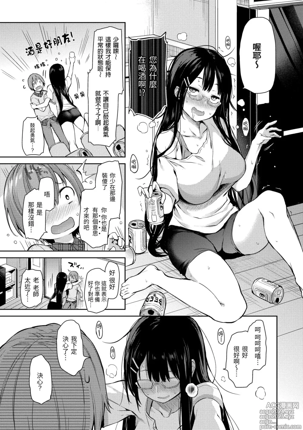 Page 51 of manga 主僕狂熱 (decensored)