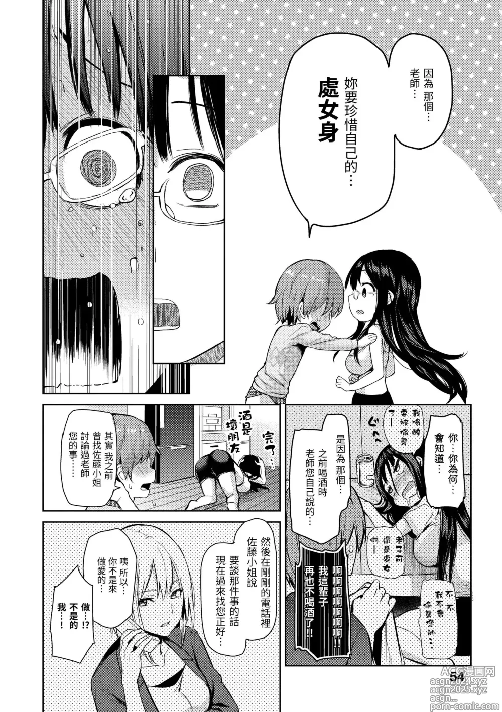 Page 56 of manga 主僕狂熱 (decensored)