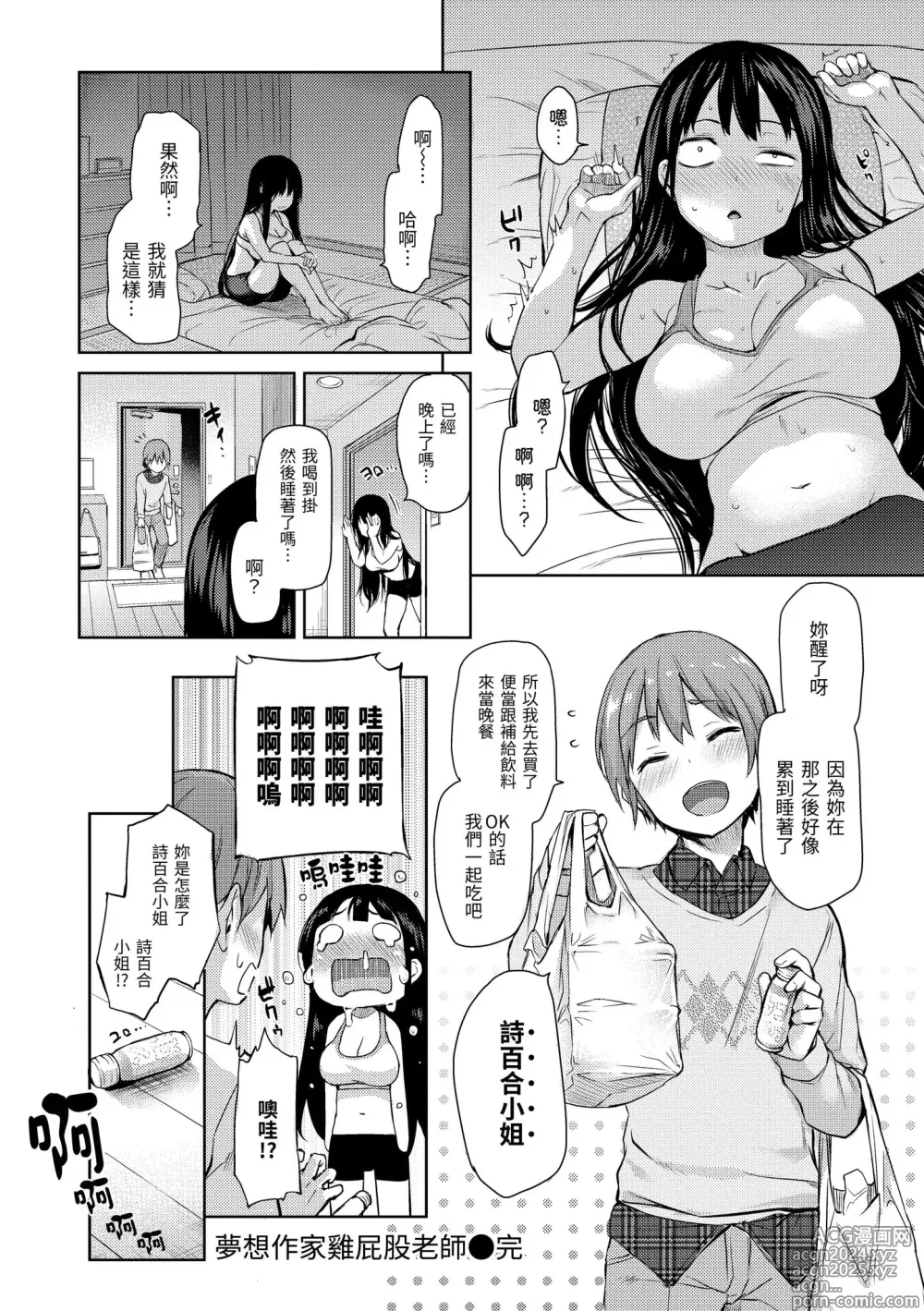 Page 64 of manga 主僕狂熱 (decensored)