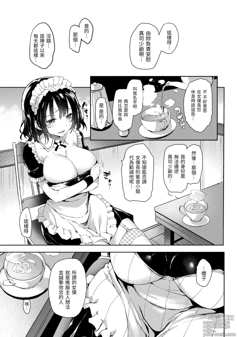 Page 87 of manga 主僕狂熱 (decensored)