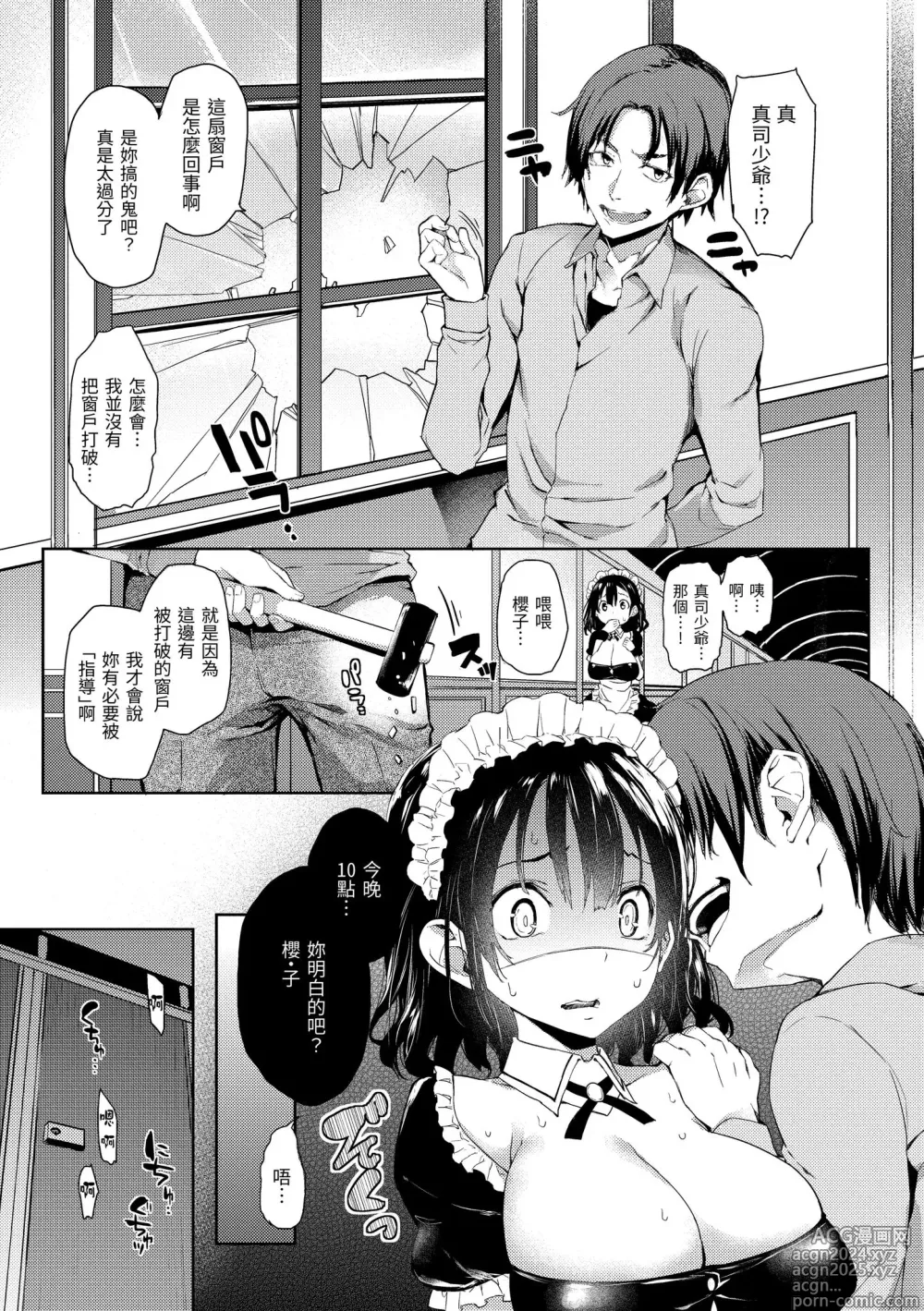 Page 89 of manga 主僕狂熱 (decensored)