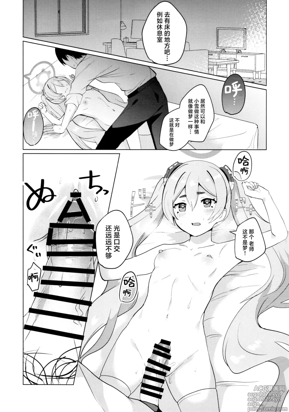 Page 11 of doujinshi 是梦是醒都是爱你 (Blue Archive) [Chinese] [欶澜汉化组]