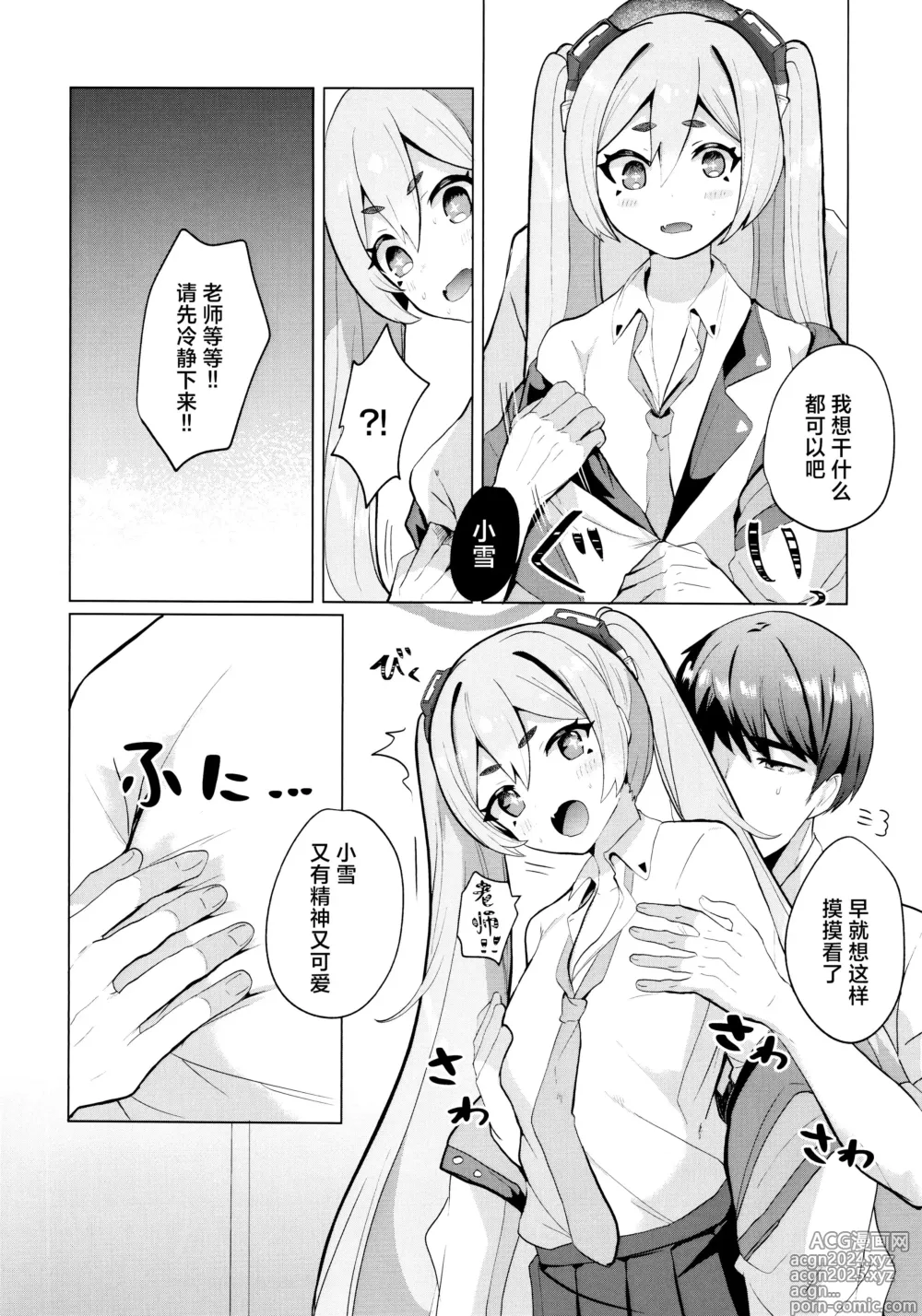 Page 5 of doujinshi 是梦是醒都是爱你 (Blue Archive) [Chinese] [欶澜汉化组]