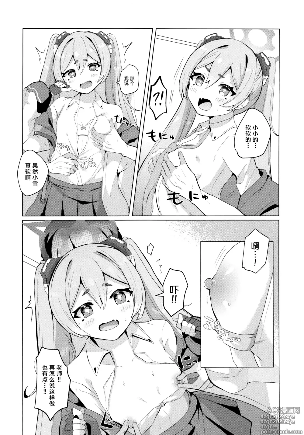 Page 6 of doujinshi 是梦是醒都是爱你 (Blue Archive) [Chinese] [欶澜汉化组]