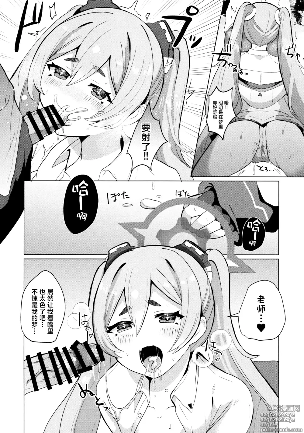 Page 10 of doujinshi 是梦是醒都是爱你 (Blue Archive) [Chinese] [欶澜汉化组]