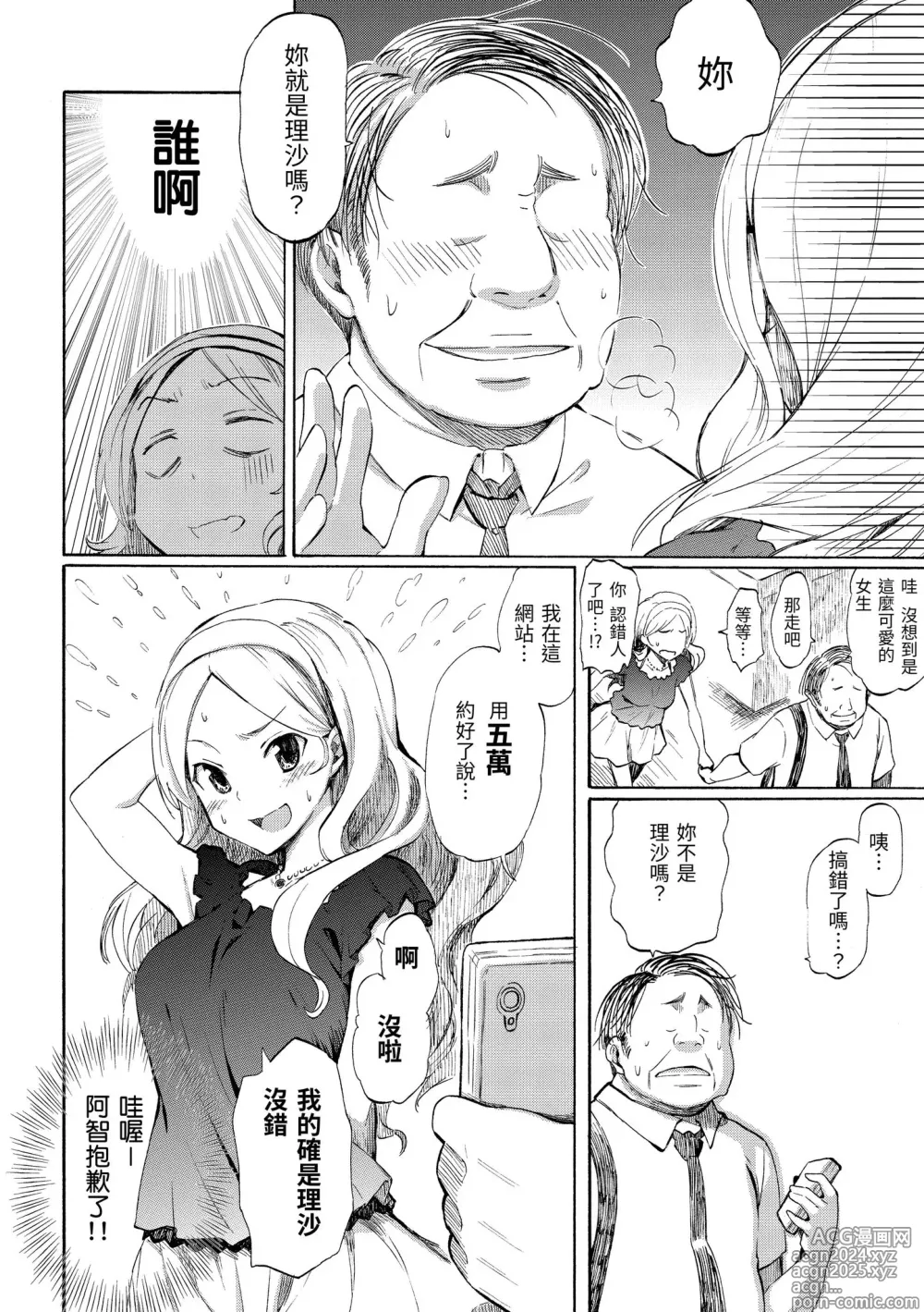 Page 102 of manga 溫柔地愛著我 (decensored)