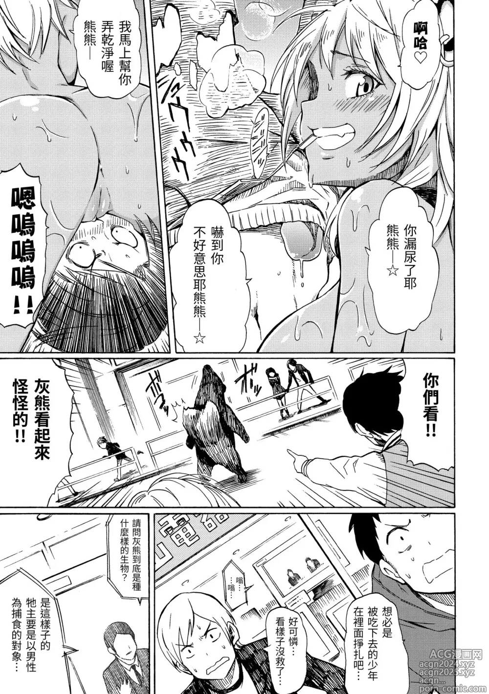 Page 121 of manga 溫柔地愛著我 (decensored)