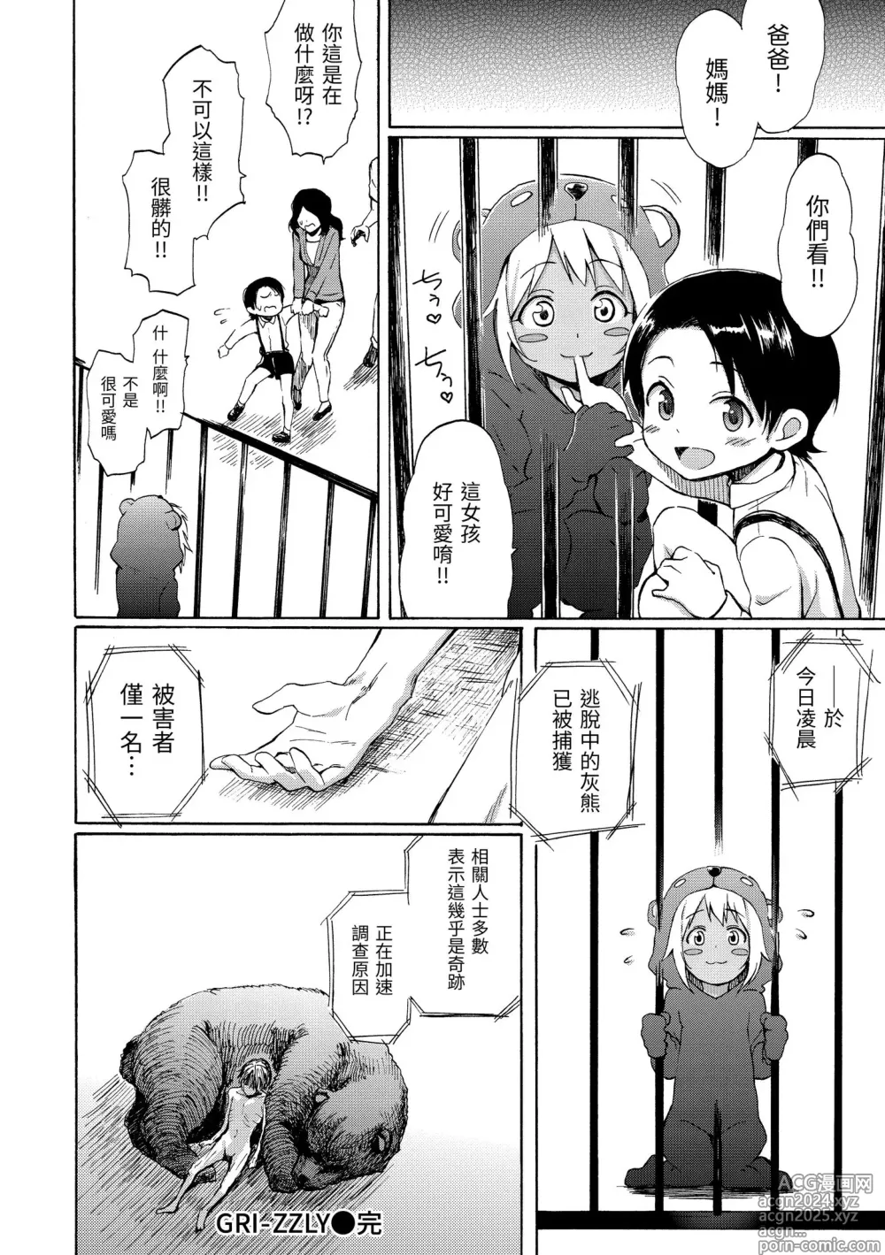 Page 136 of manga 溫柔地愛著我 (decensored)