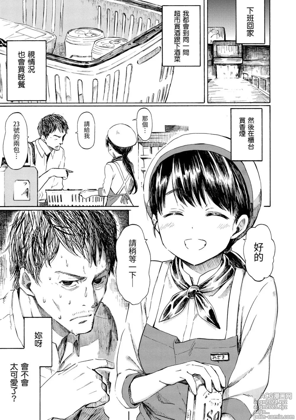 Page 137 of manga 溫柔地愛著我 (decensored)