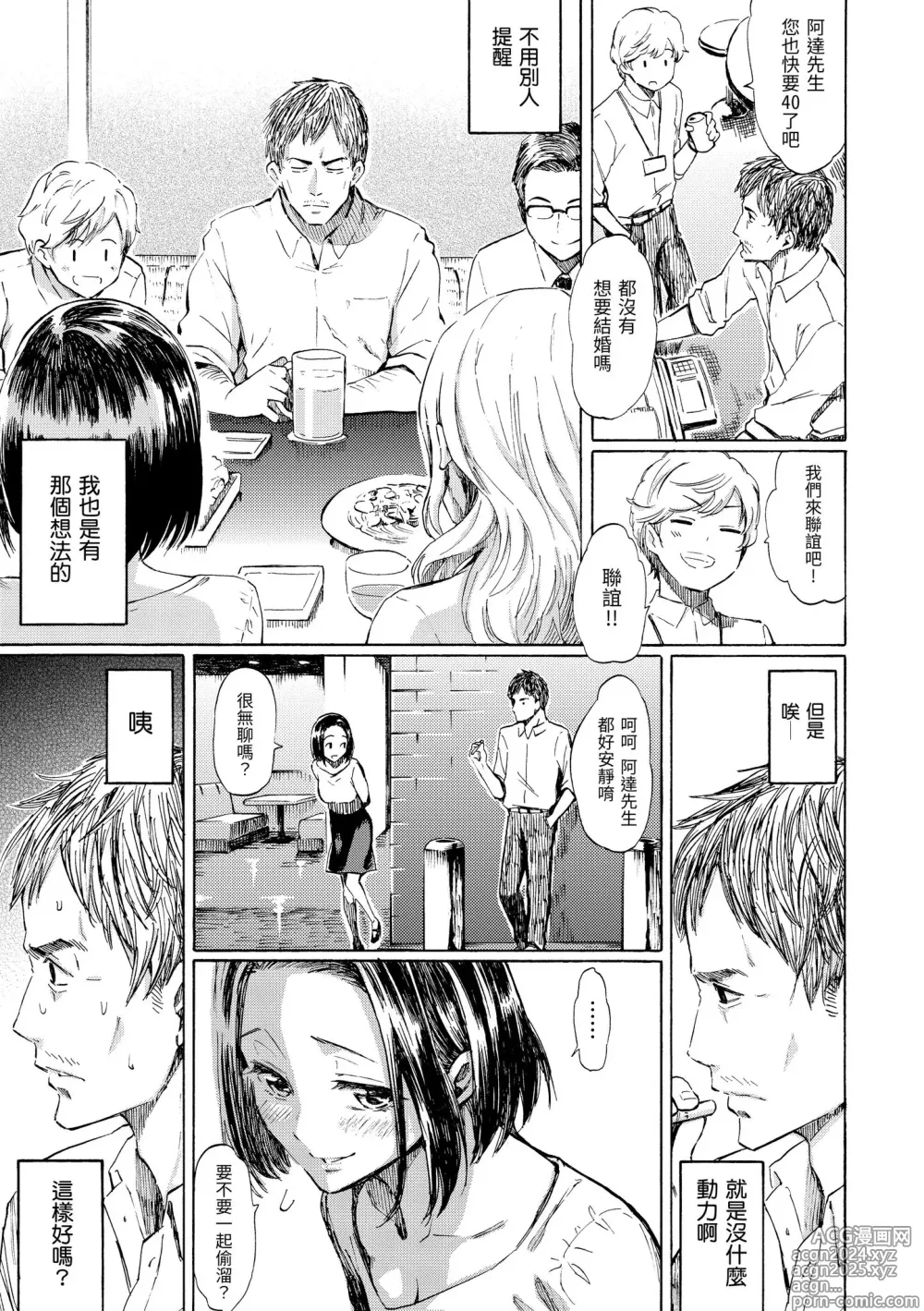 Page 139 of manga 溫柔地愛著我 (decensored)