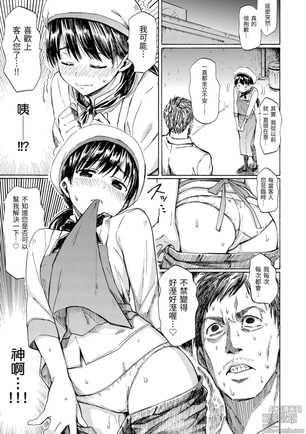 Page 145 of manga 溫柔地愛著我 (decensored)