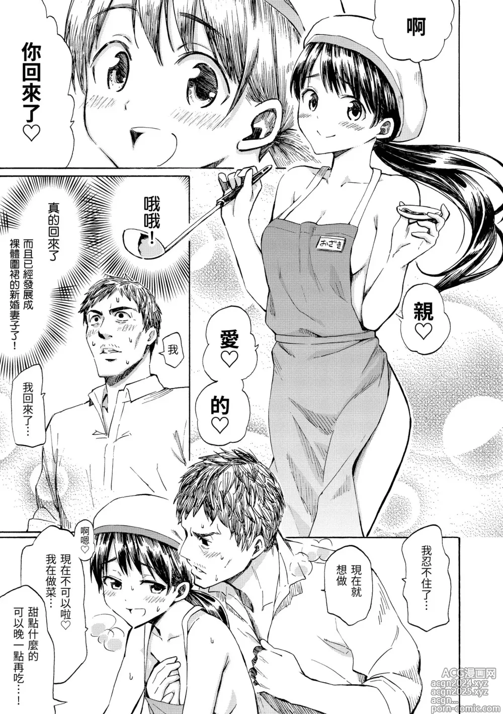 Page 149 of manga 溫柔地愛著我 (decensored)