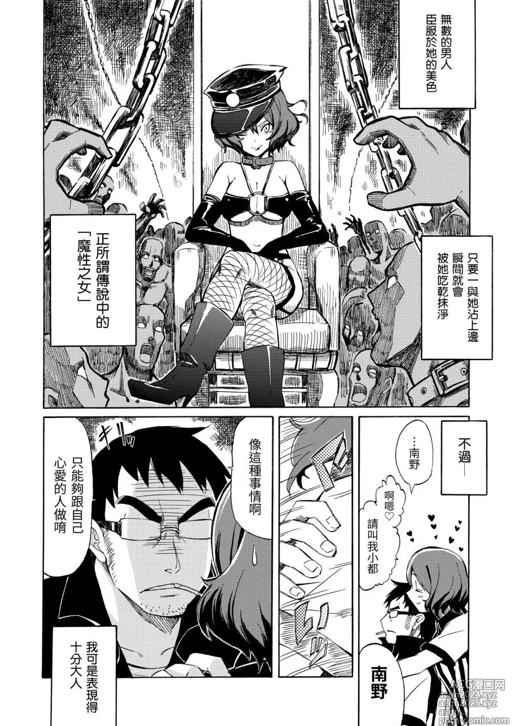 Page 156 of manga 溫柔地愛著我 (decensored)