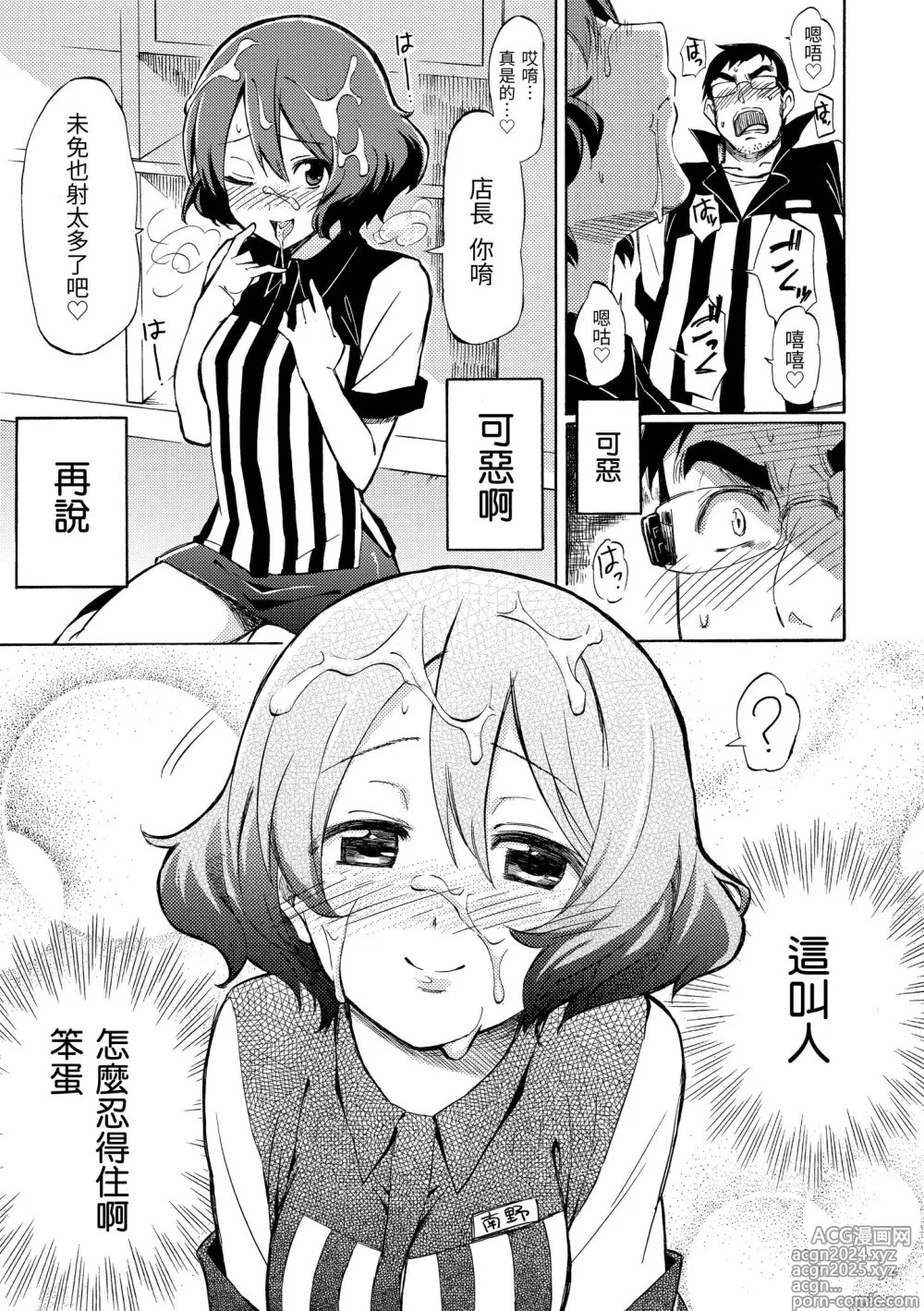 Page 163 of manga 溫柔地愛著我 (decensored)