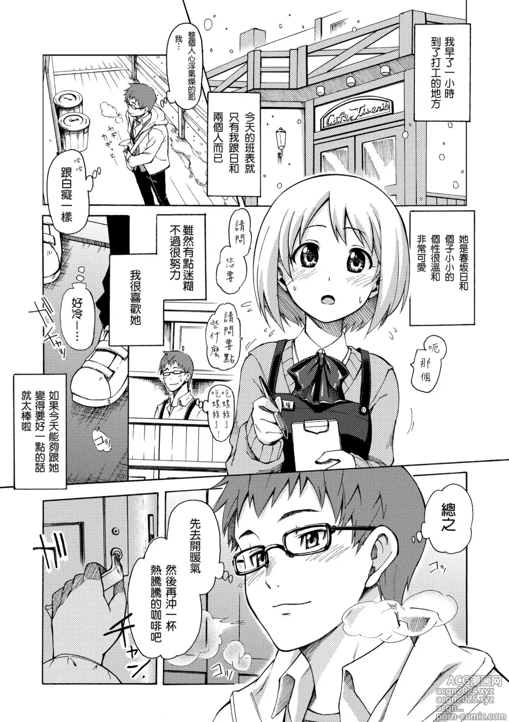 Page 171 of manga 溫柔地愛著我 (decensored)