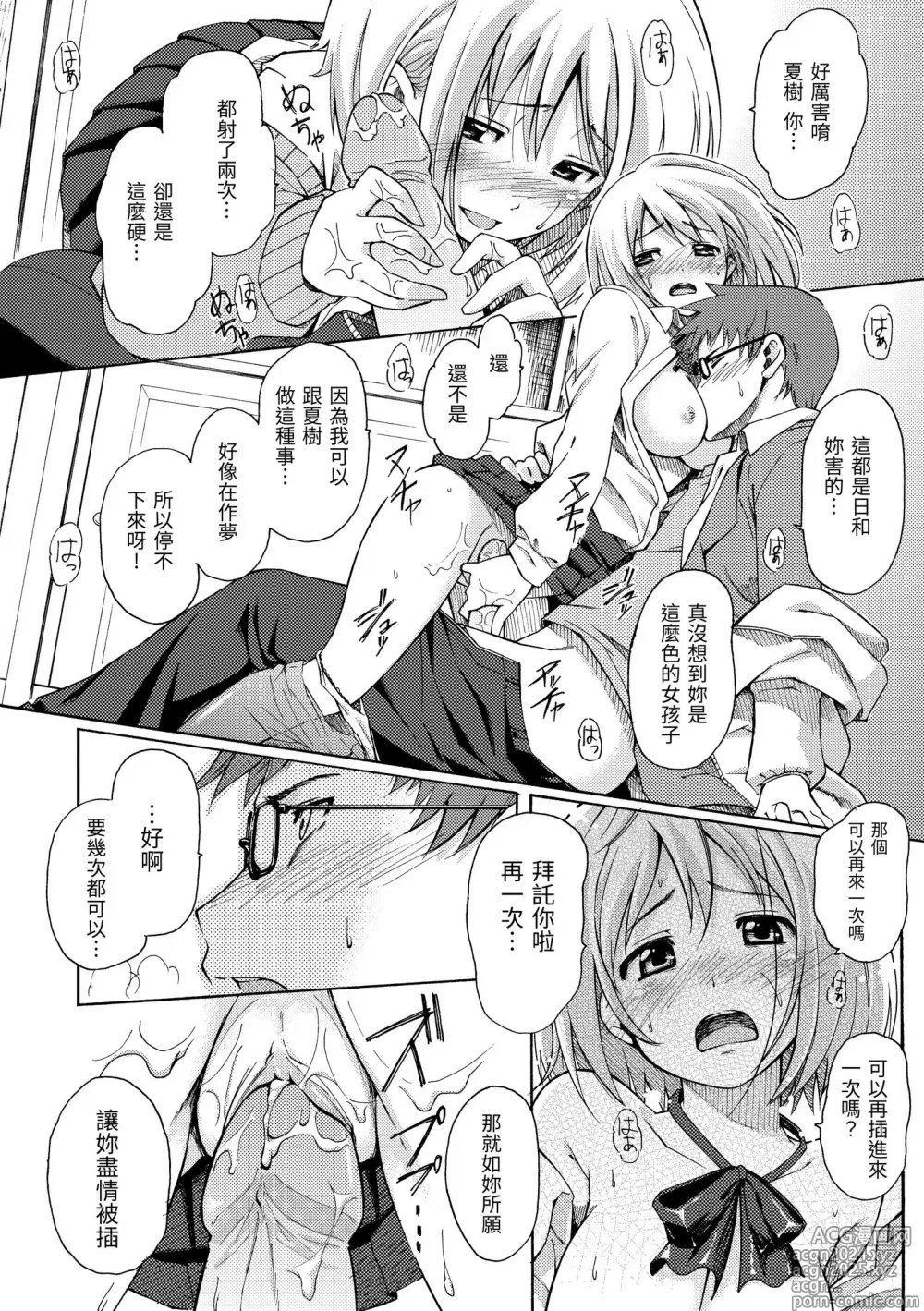 Page 184 of manga 溫柔地愛著我 (decensored)