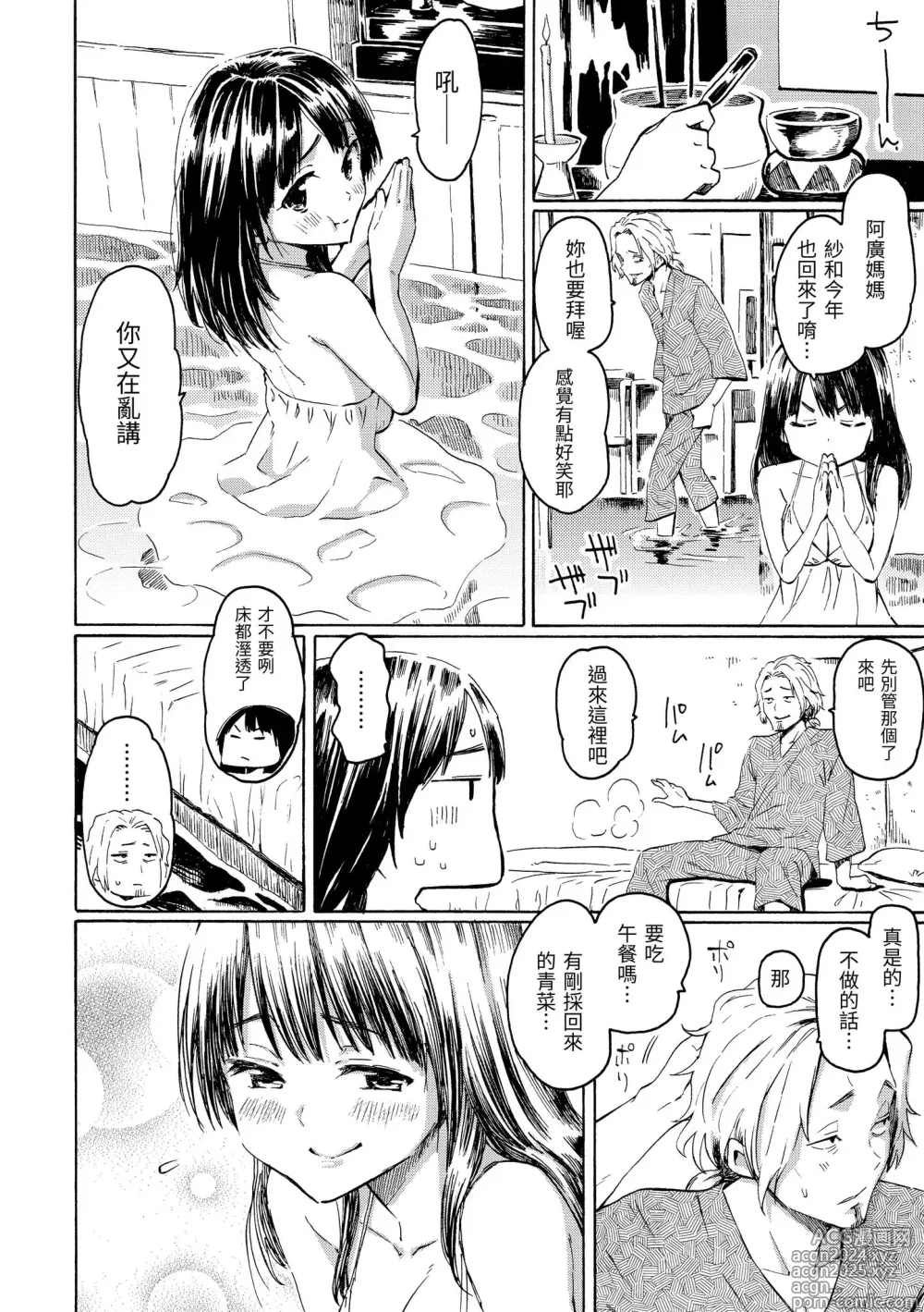 Page 190 of manga 溫柔地愛著我 (decensored)