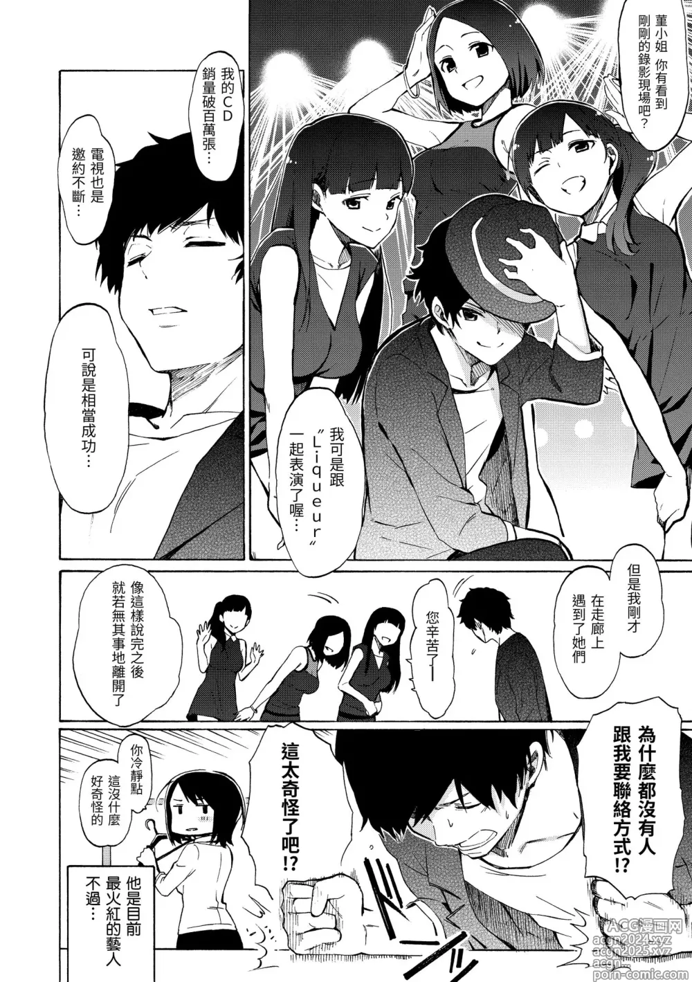 Page 20 of manga 溫柔地愛著我 (decensored)