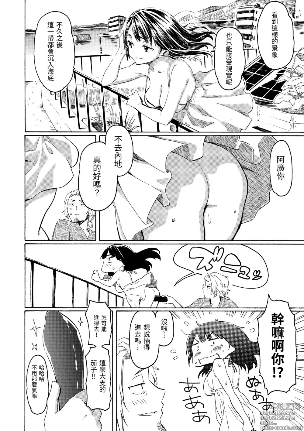 Page 194 of manga 溫柔地愛著我 (decensored)