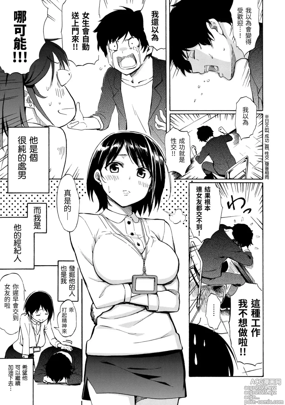 Page 21 of manga 溫柔地愛著我 (decensored)