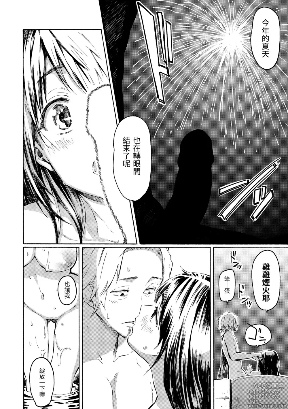 Page 204 of manga 溫柔地愛著我 (decensored)