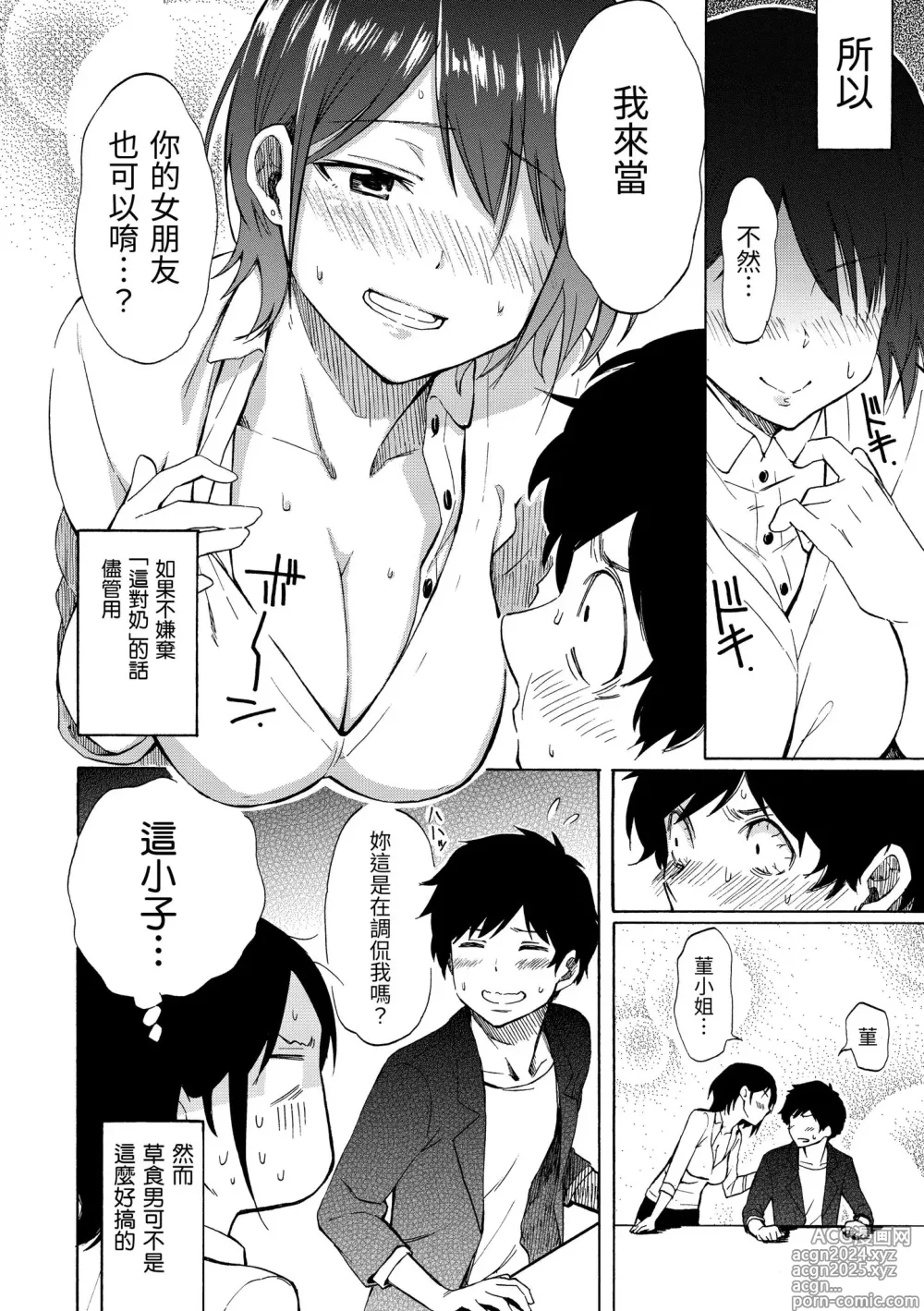 Page 22 of manga 溫柔地愛著我 (decensored)