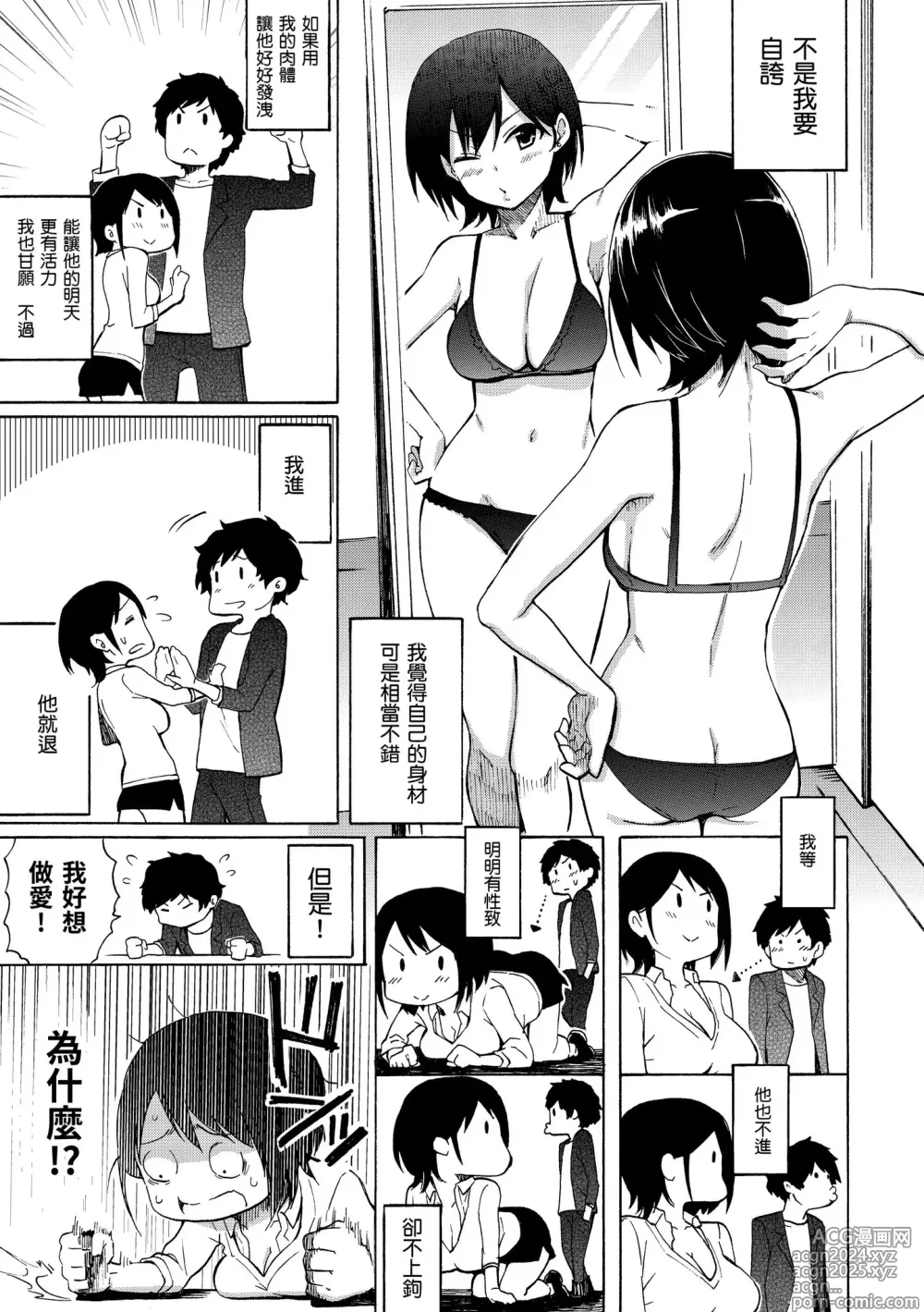 Page 23 of manga 溫柔地愛著我 (decensored)