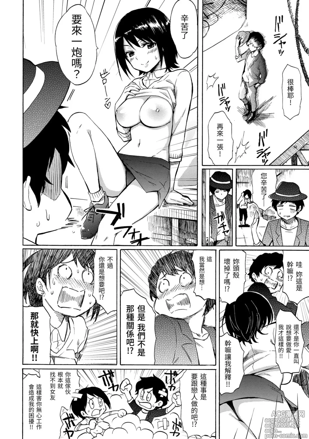 Page 24 of manga 溫柔地愛著我 (decensored)