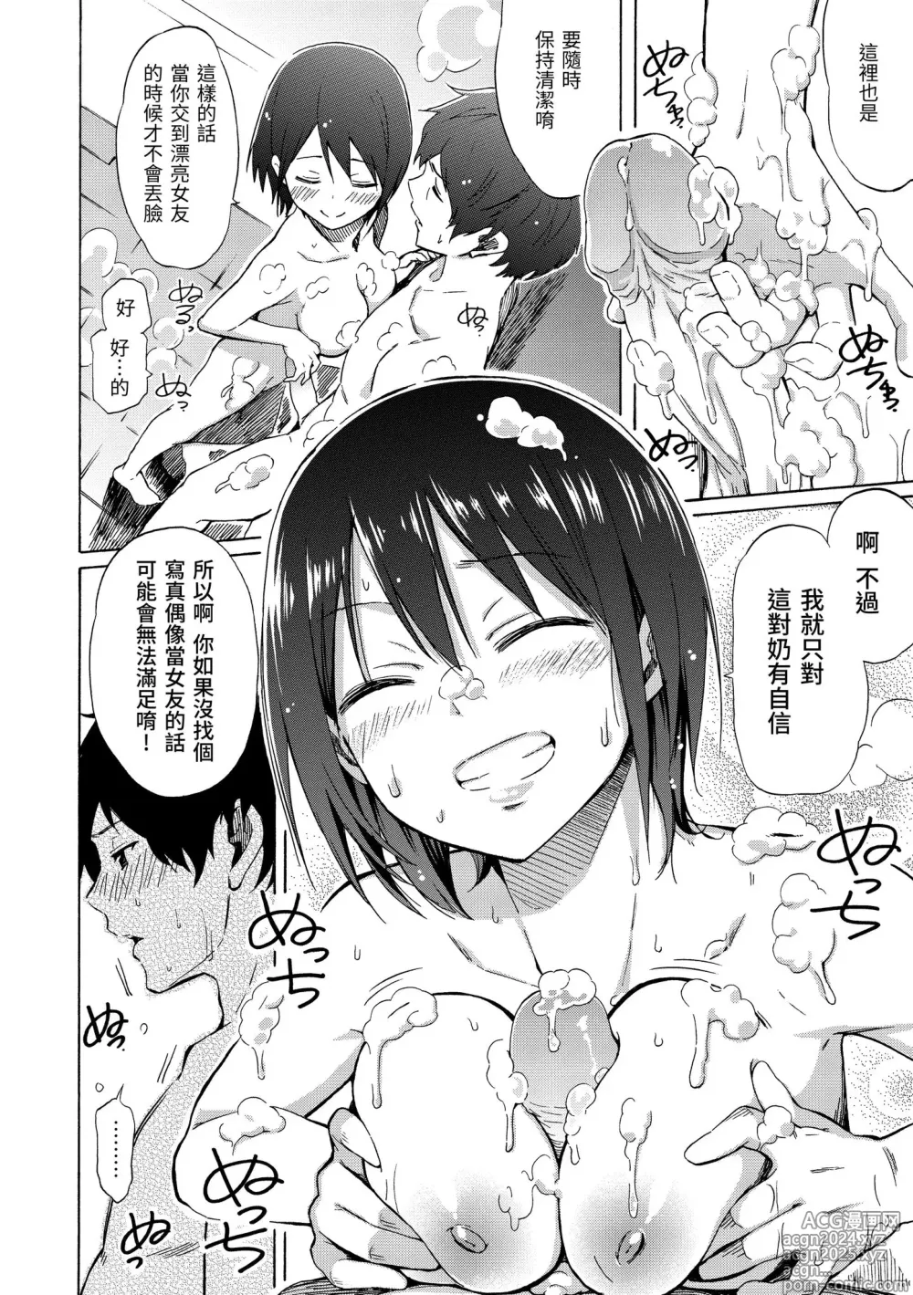 Page 30 of manga 溫柔地愛著我 (decensored)