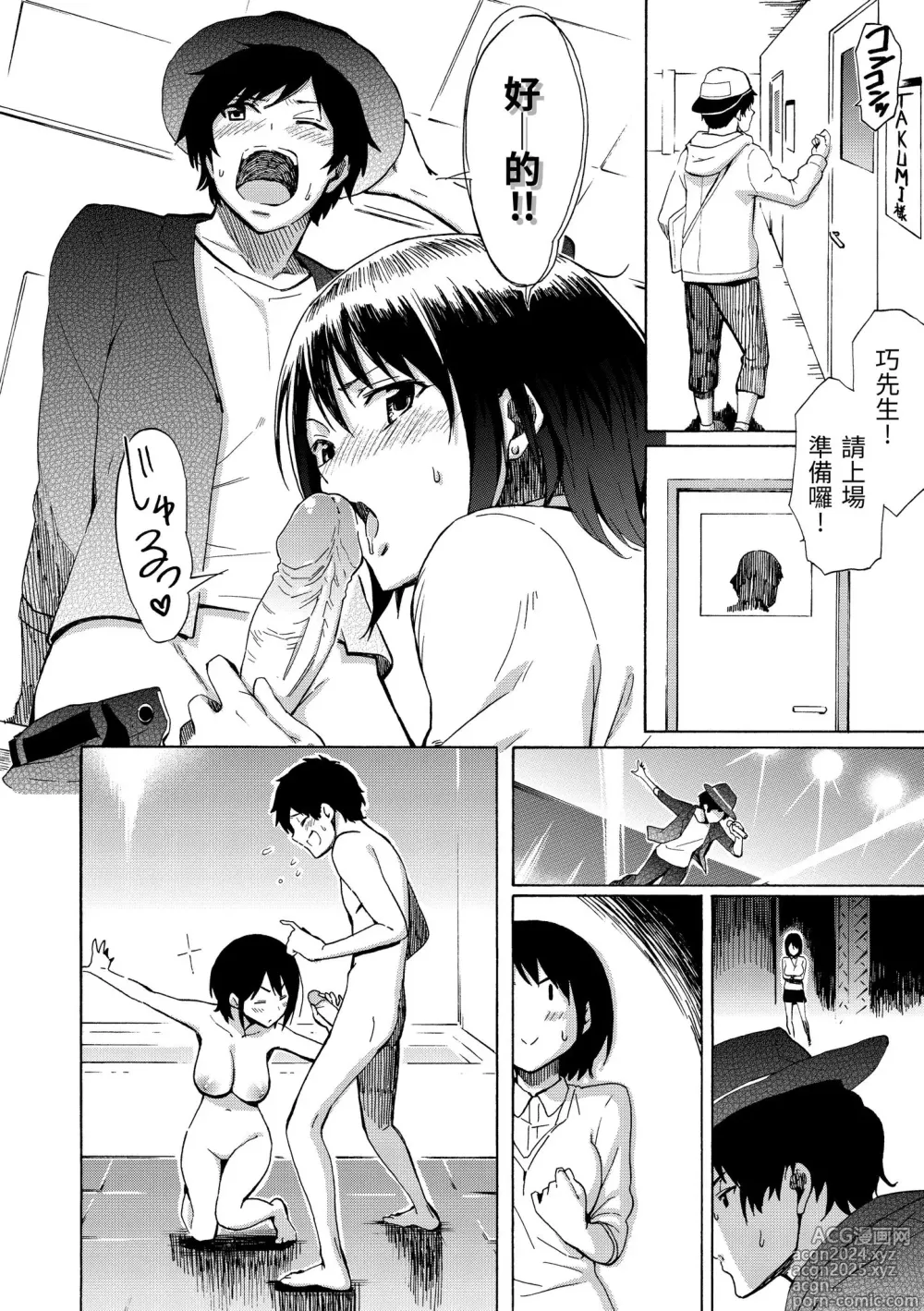 Page 32 of manga 溫柔地愛著我 (decensored)