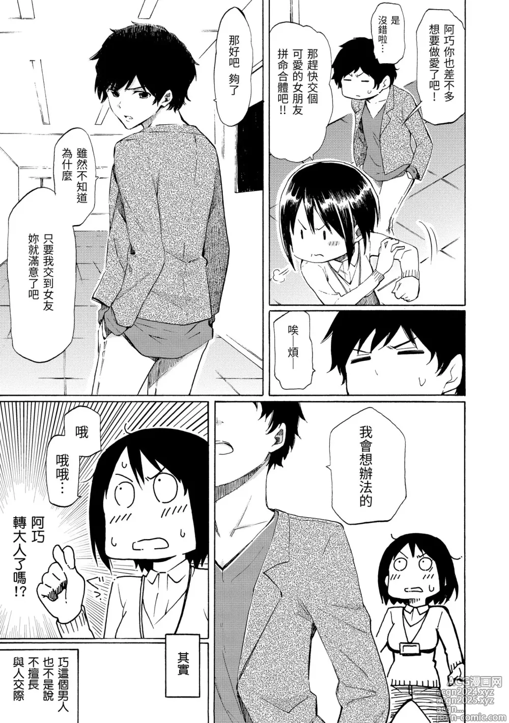 Page 41 of manga 溫柔地愛著我 (decensored)