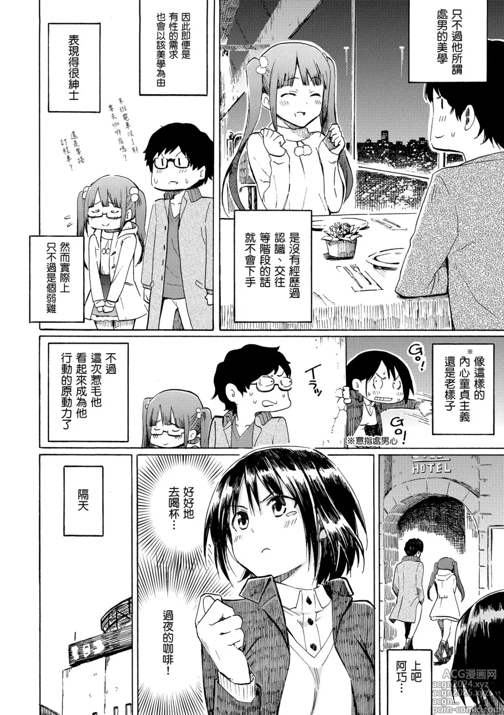 Page 42 of manga 溫柔地愛著我 (decensored)