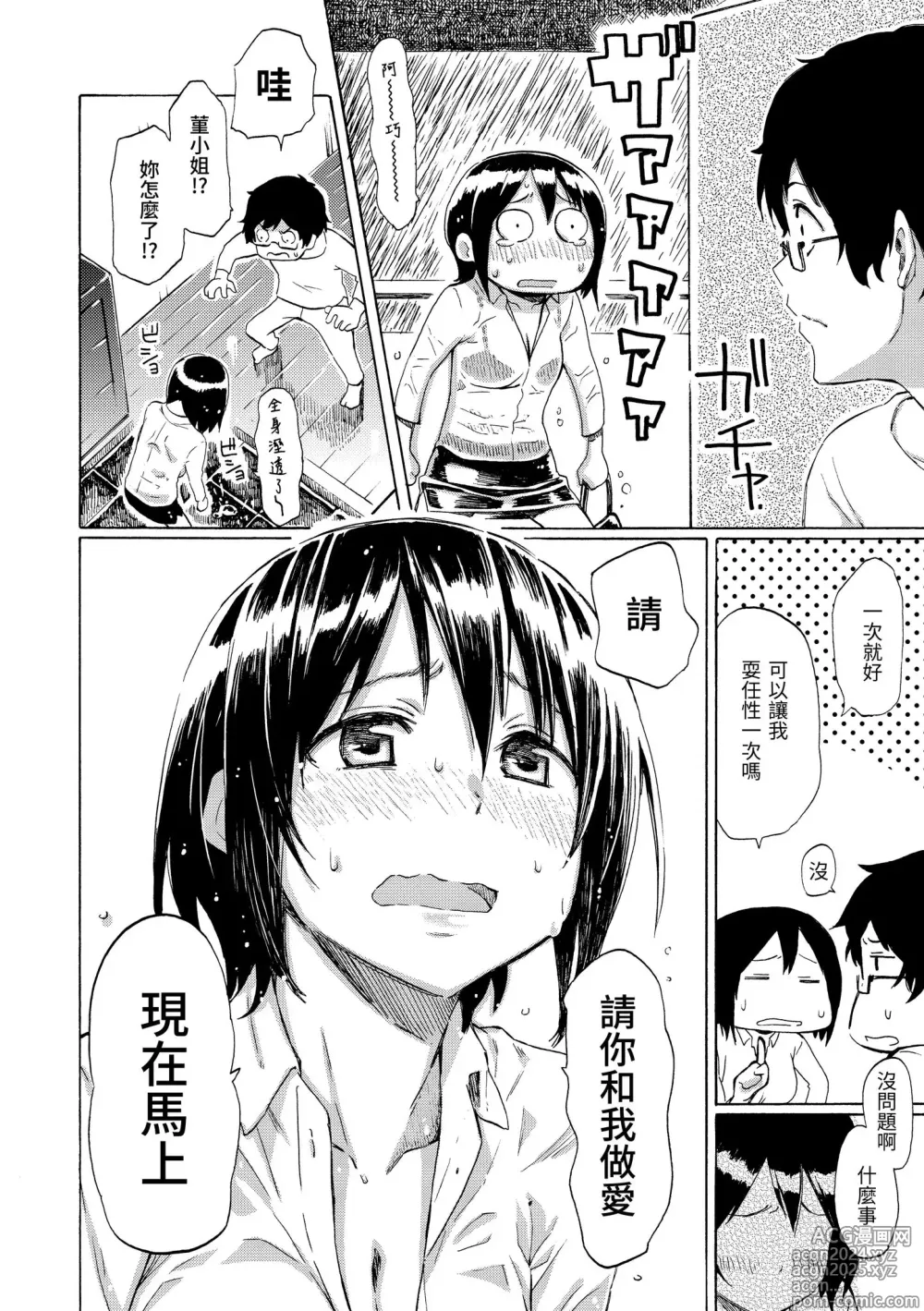 Page 68 of manga 溫柔地愛著我 (decensored)