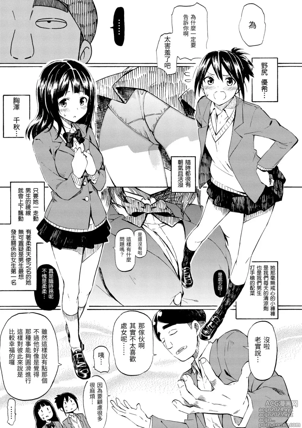 Page 81 of manga 溫柔地愛著我 (decensored)