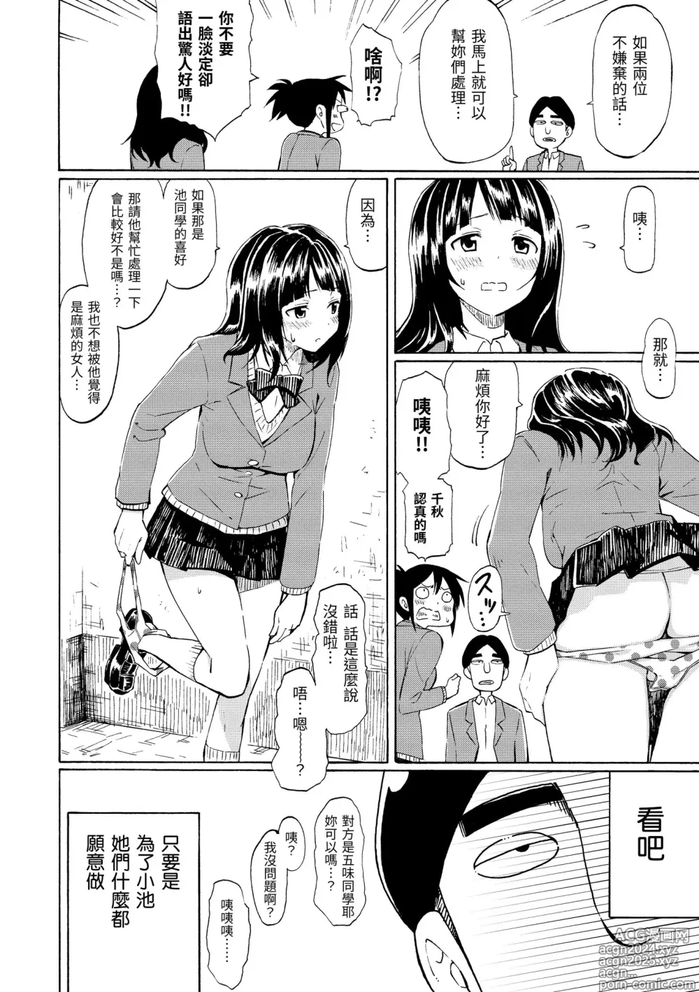 Page 82 of manga 溫柔地愛著我 (decensored)