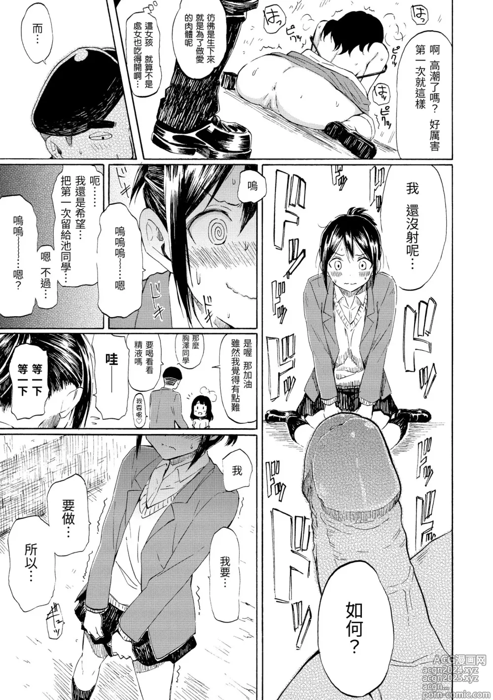 Page 87 of manga 溫柔地愛著我 (decensored)