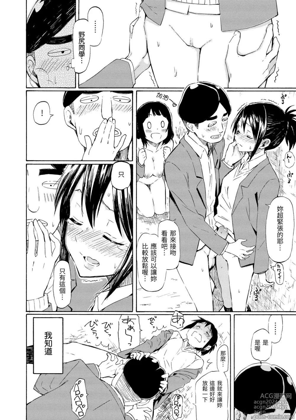 Page 88 of manga 溫柔地愛著我 (decensored)