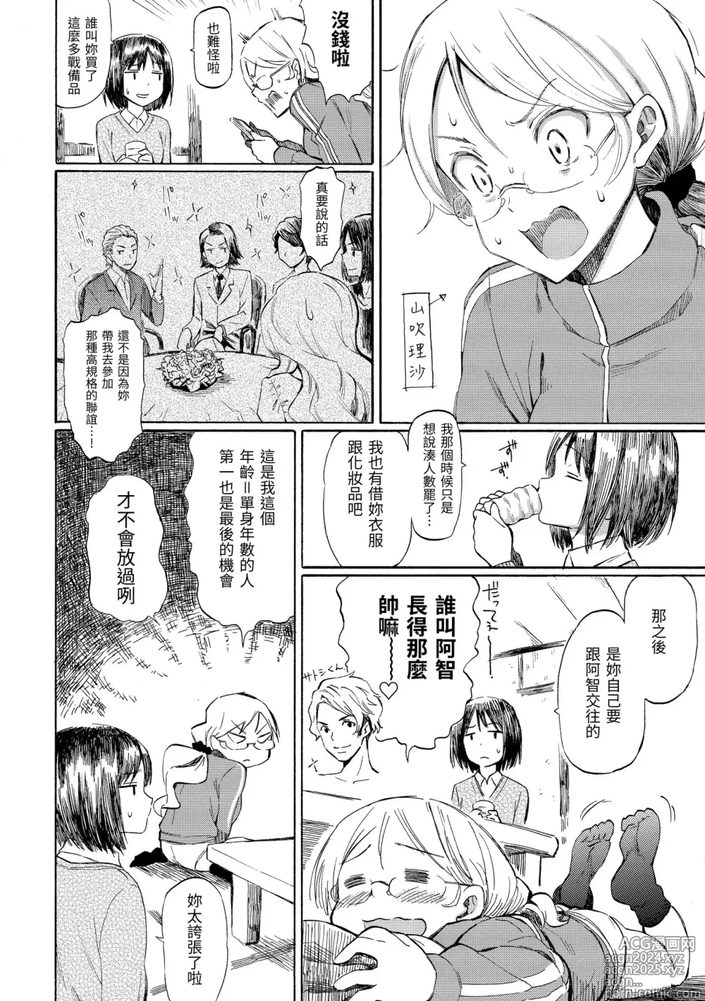 Page 100 of manga 溫柔地愛著我 (decensored)