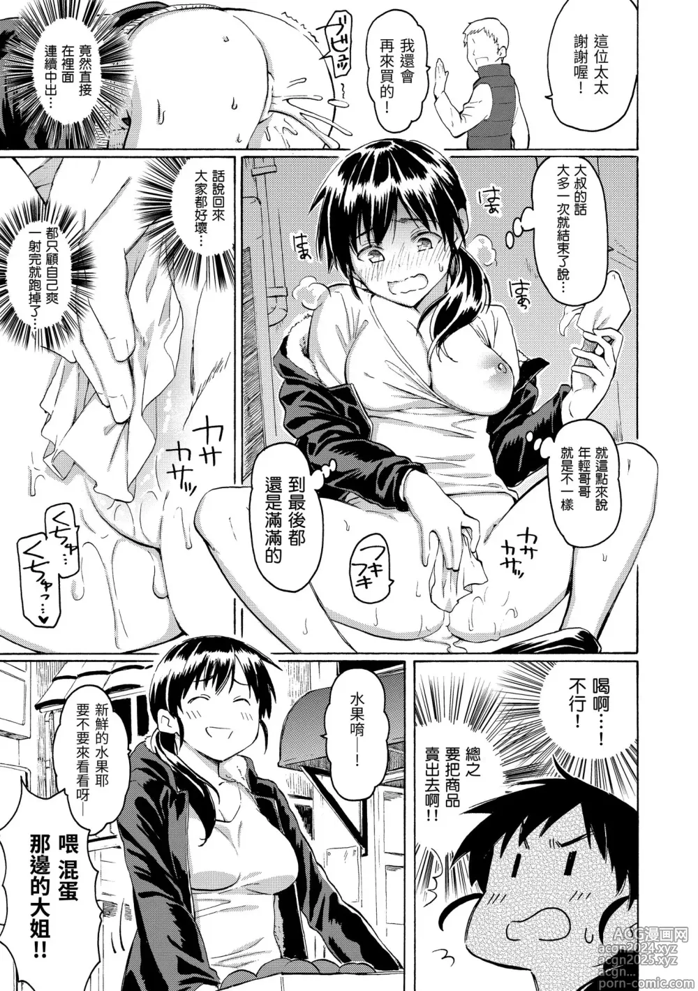 Page 101 of manga 屬於你的歌 (decensored)