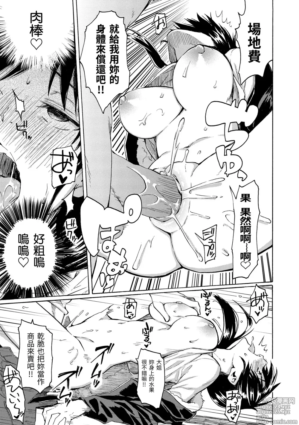 Page 103 of manga 屬於你的歌 (decensored)