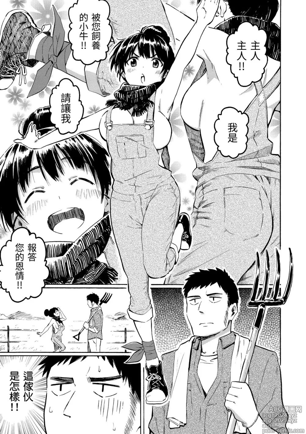 Page 107 of manga 屬於你的歌 (decensored)