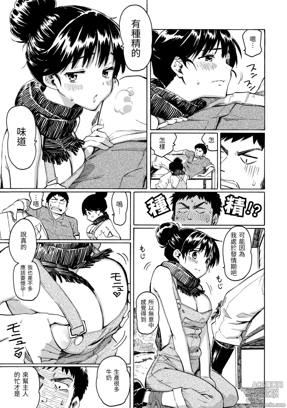 Page 111 of manga 屬於你的歌 (decensored)