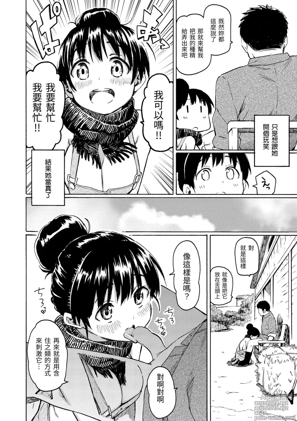 Page 112 of manga 屬於你的歌 (decensored)